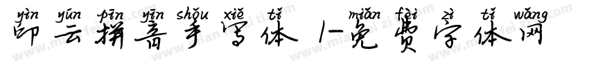 印云拼音手写体 1字体转换